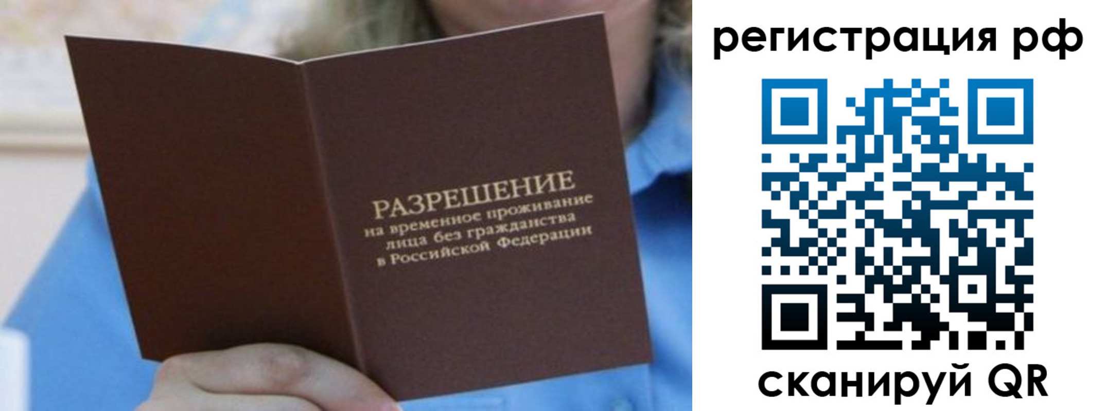 временная регистрация купить в Челябинской области