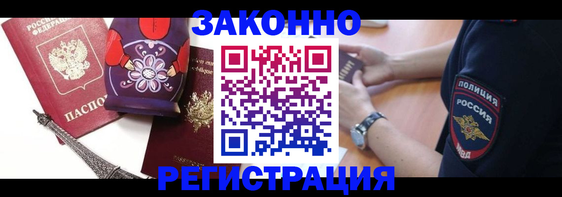прописка регистрация в Челябинской области