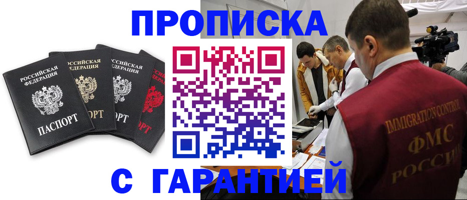 временная регистрация надежно в Челябинской области