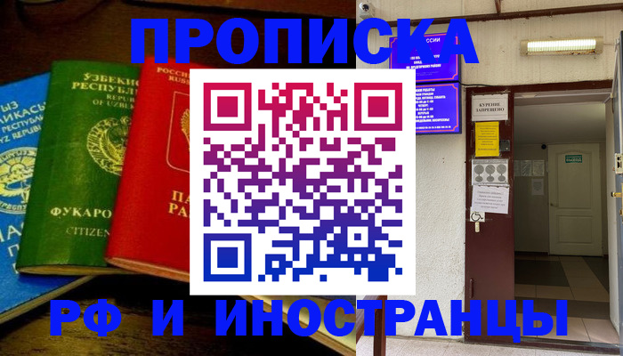 временная регистрация купить в Челябинской области