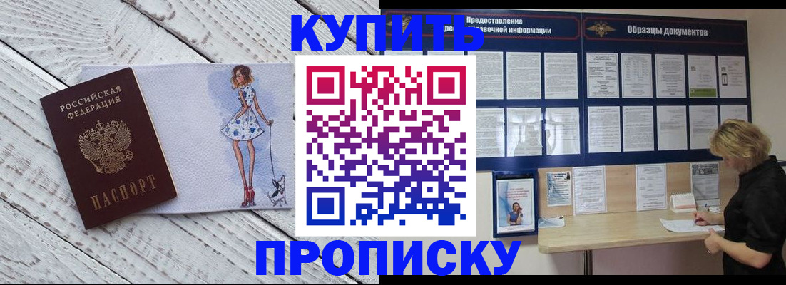 прописка от собственника в Челябинской области