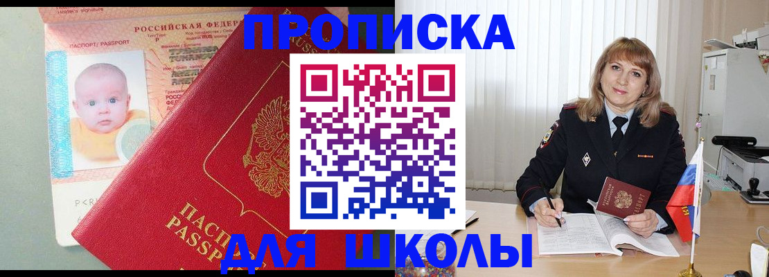прописка в Челябинской области